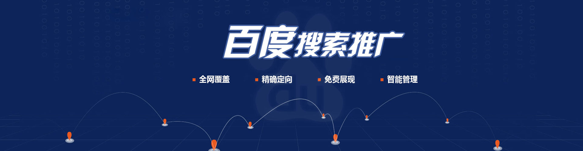 曲阜百度运营推广